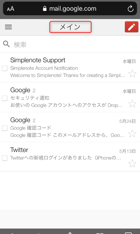 Gmail超初心者向け Iphone標準ブラウザsafariでgmailを使用するケースを想定した画面の見方と操作説明 テストcactus